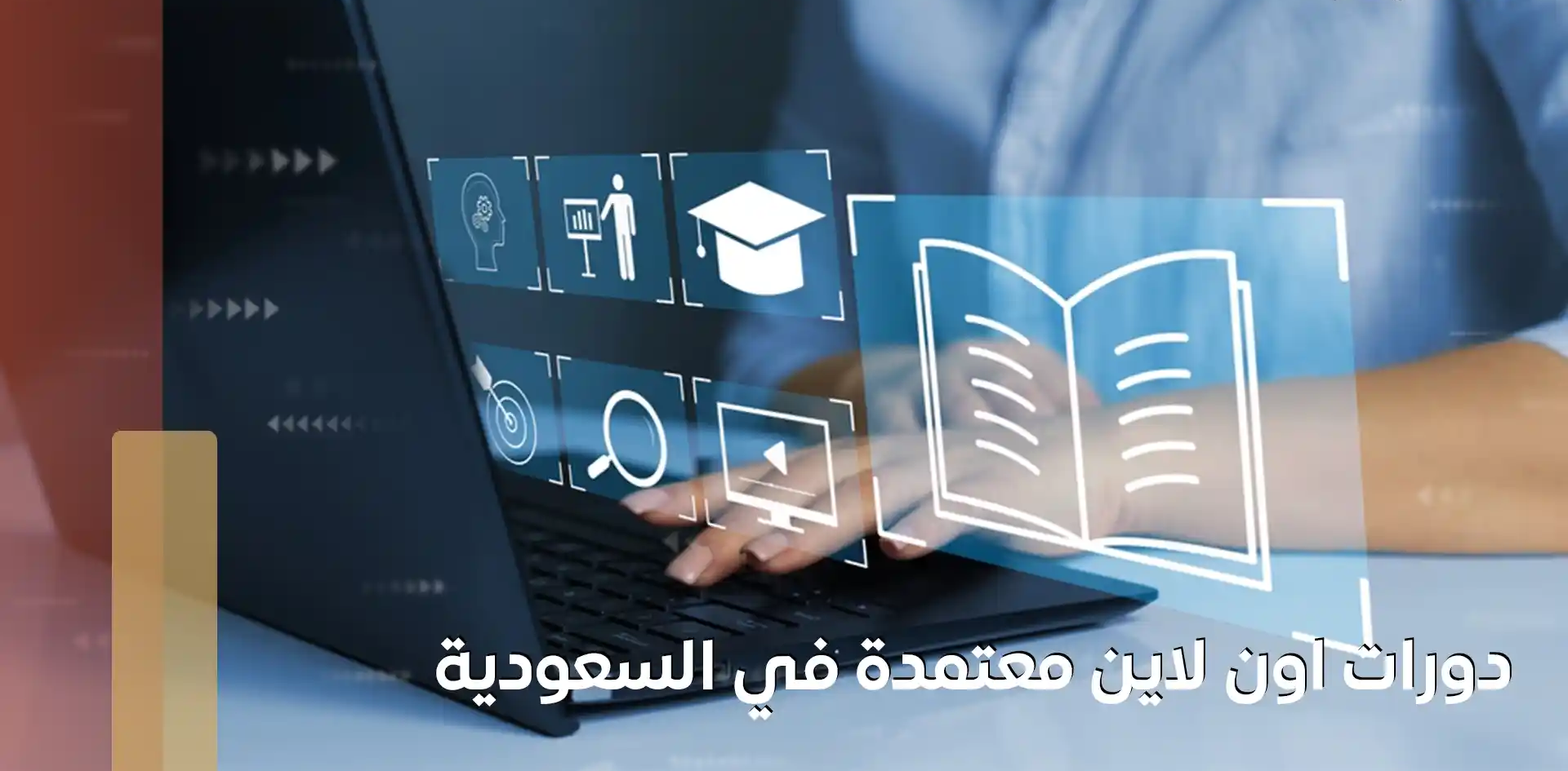 تسجيل المحاضرات وإعادة المشاهدة