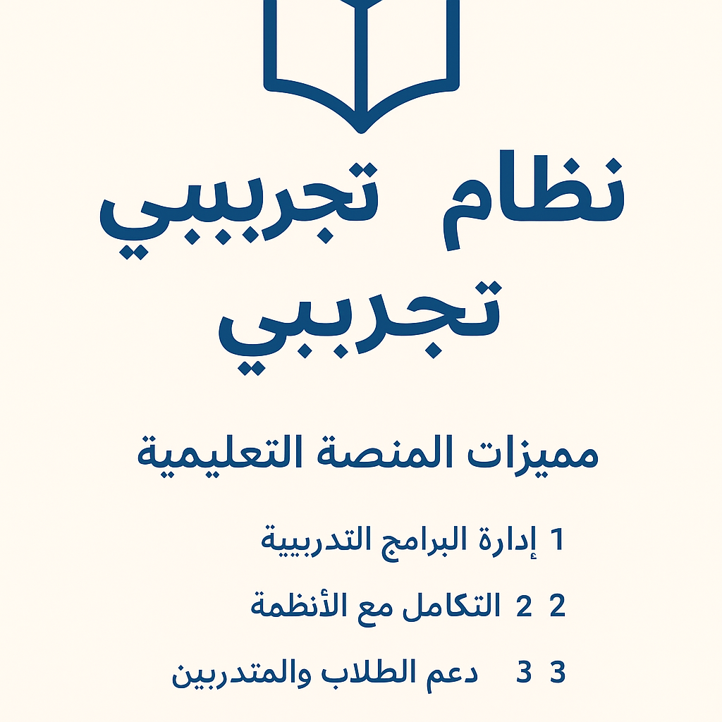 إطلاق منصة "نظام معاهد تجريبي"